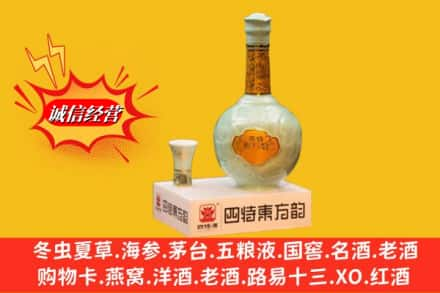 伊春求购回收四特酒